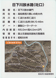 仁淀川の施設カード