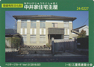 中井家住宅主屋　Ver.1.0　24-0227