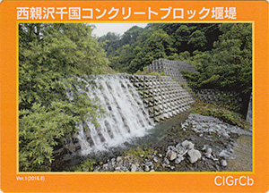 西親沢千国コンクリートブロック堰堤 Ver.1
