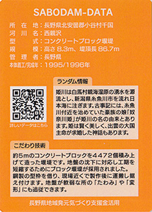 西親沢千国コンクリートブロック堰堤 Ver.1