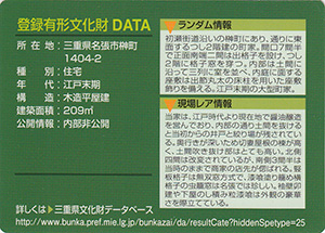 小川家住宅主屋　Ver.1.0　24-0241