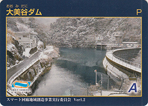 大見谷ダム Ver.1.2 2022年那賀町ダムフォトコンテスト限定版