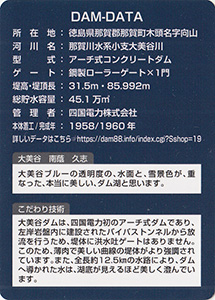 大見谷ダム Ver.1.2 2022年那賀町ダムフォトコンテスト限定版