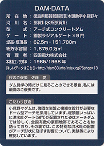 小見野々ダム Ver.1.2 2022年那賀町ダムフォトコンテスト限定版