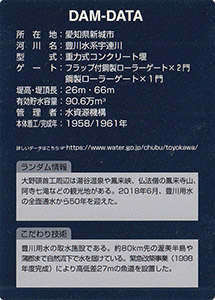 大野頭首工　Ver.2.0　水資源機構６０周年記念シール付