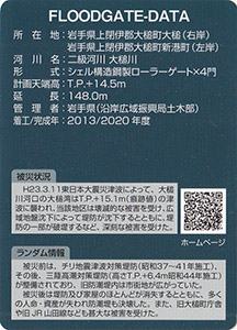 大槌川水門　Ver.1.0　水門・防潮堤カード