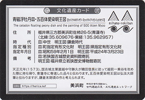 青磁浮牡丹皿・五百体愛染明王図　福井県美浜町