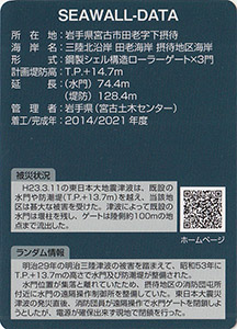 摂待水門　Ver.1.0　水門・防潮堤カード