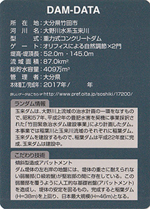 玉来ダム(建設中) Ver.2.1