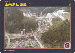 玉来ダム(建設中) Ver.3.0