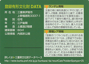 寺村家住宅前蔵　Ver.1.0　24-0043