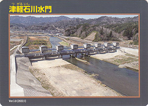 津軽石川水門　Ver.1.0　水門・防潮堤カード