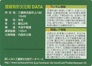 梅田家住宅主屋　Ver.1.0　24-0123