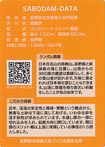 西親沢若栗コンクリートスリット堰堤 Ver.1