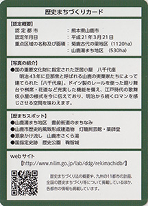 温泉と歴史伝統のまち　山鹿市