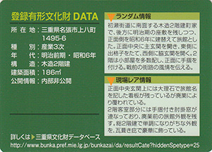 山口家住宅主屋　Ver.1.0　24-0172