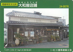 大和屋店舗　Ver.1.0　24-0078