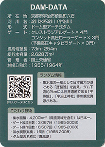天ヶ瀬ダム Ver.1.0