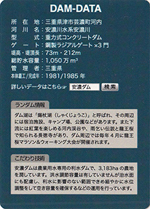 安濃ダム Ver.1.0