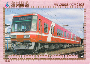 遠州鉄道　21.04