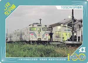 １００周年記念左沢線駅カード