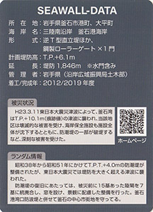 釜石港海岸防潮堤　Ver.1.0　水門・防潮堤カード
