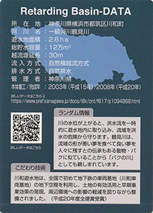 川和遊水地　Ver.1.0