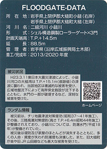 小槌川水門　Ver.1.0　水門・防潮堤カード