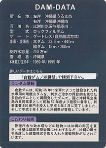 倉敷ダム Ver.3.0