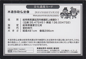 木造弥勒仏坐像　岐阜県美濃加茂市