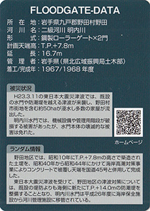 明内川水門　Ver.1.0　水門・防潮堤カード