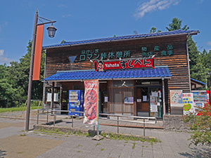 道の駅　なかじまロマン峠