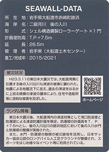 後の入川水門　Ver.1.0　水門・防潮堤カード