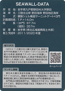 野田水門　Ver.1.0　水門・防潮堤カード