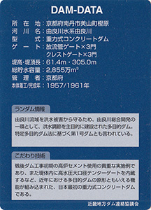 大野ダム Ver.1.0
