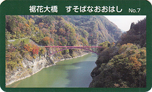 裾花大橋　橋カードNo.7