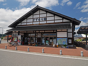 道の駅　すずなり