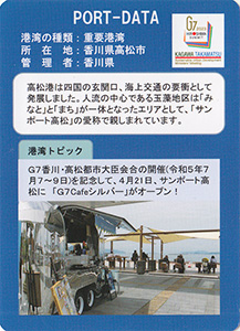 高松港　Ver.1.0　港カード