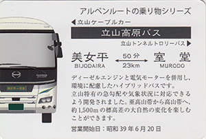 立山高原バス