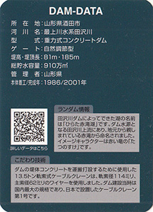 田沢川ダム Ver.1.0
