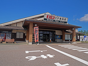 道の駅　とぎ海街道