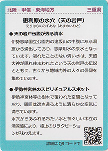 恵利原の水穴（天の岩戸）　名水百選カード