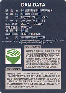 五郷ダム Ver.3.0