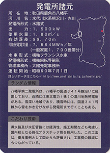 八幡平第二発電所　Ver.1.0