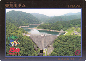 東荒川ダム　栃木県誕生150年記念カード