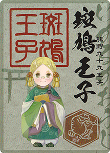 熊野古道王子カード