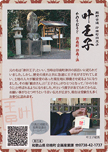 熊野古道王子カード