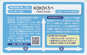 道の駅　ＫＯＫＯくろべ