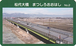 松代大橋　橋カードNo.2