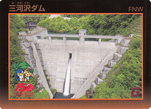 三河沢ダム　栃木県誕生150年記念カード